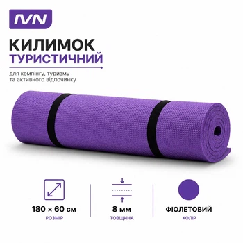 Килимок туристичний IVN фіолетовий 180×60×0,8 см — комфорт для кемпінгу та активного відпочинку TI-501171
