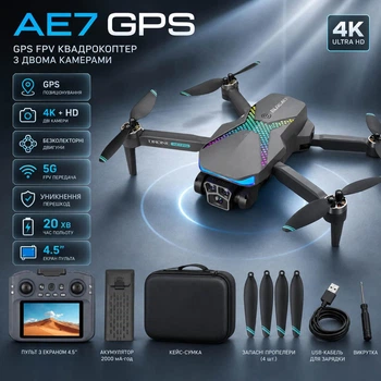Квадрокоптер AE7 GPS - дрон с двумя камерами 4K+HD, GPS, FPV, 5G Wi-Fi, бесколлекторными моторами, системой избегания препятствий, пультом с экраном 4.5", Follow Me, автоматическим возвратом домой, до 200 м, до 20 минут полета, серый