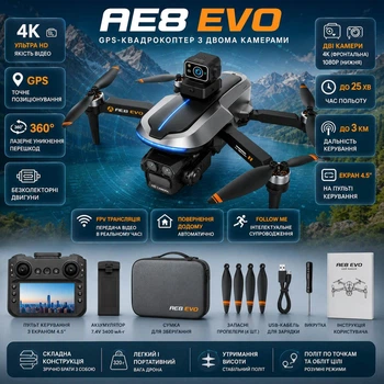 Квадрокоптер AE8 EVO - дрон с двумя камерами 4K/HD, GPS, Optical Flow, лазерным избеганием препятствий 360°, БК моторами, FPV, Follow Me, пультом с экраном 4.5", до 3 км, до 25 минут полета, серый