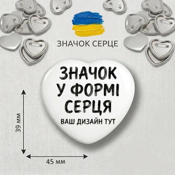 Значок в форме сердца на заказ с вашим фото, логотипом или надписью | Изготовление значков в форме сердца (39×45 мм) (Сердце)