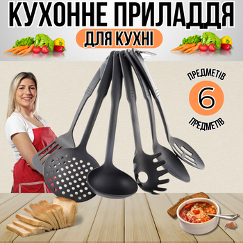 Кухонний інвентар набір кухонного приладдя 6 предметів кухонна лопатка для готування ложка для супу набір для господині