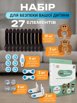 Набір дитячого захисту 27 шт комплект захист від дітей заглушки для розеток автоматичне блокування струму замок блокатор тканинний універсальний на меблі замки безпеки у дитячій кімнаті блокіратор шухляди захист гострих кутів стопер для дверей коричневий