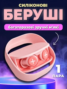 Силиконовые беруши для работы отдыха плавание бассейна с защитой от шума с высоким шумопоглощением многоразовые водонепроницаемые анатомические мягкие в чехле кейсе Розовый