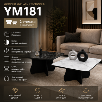 Комплект журнальных столиков YM181 2 шт. черный и белый с мраморным эффектом