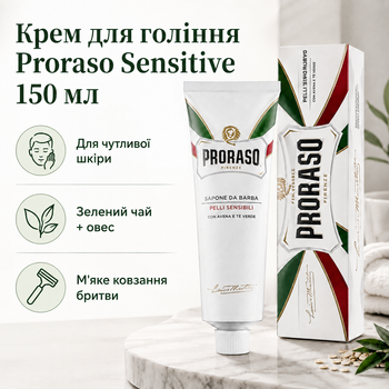 Крем для бритья Proraso Shaving Cream Tube Sensitive 150 мл с зеленым чаем, овсом, средство для чувствительной кожи от раздражения