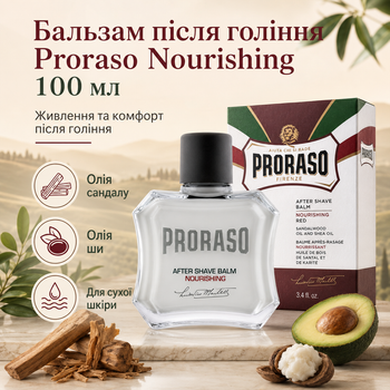 Бальзам после бритья Proraso After Shave Balm Nourishing Sandalwood 100 мл с сандаловым маслом и маслом ши, питательное средство
