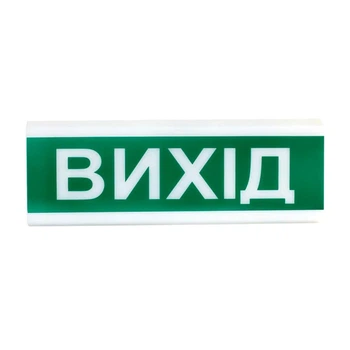 Оповіщувач пожежний світлозвуковий Tiras ОСЗ-12 (12-24V) «Вихід» 80dB