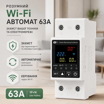 Розумний автоматичний вимикач Wi-Fi смарт автомат 63A 1P+N Tuya Smart Life з лічильником таймером енергомоніторингом