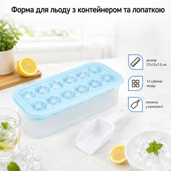 Форма для льда с контейнером и лопаткой ICE MAKE 27 х 12 х 7.5 см (R92456) Голубой