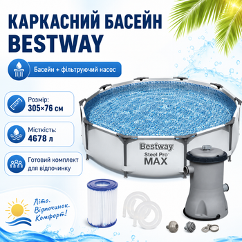 Каркасный бассейн Bestway 56406 Steel Pro MAX 305×76 см с фильтрующим насосом 58383