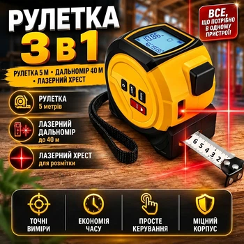 Електронна рулетка-далекомір 3в1 для будівництва, лазерна лінійка до 40м з рівнем