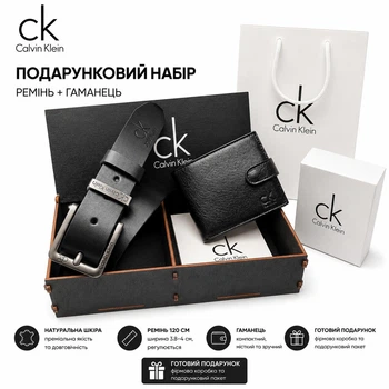 Мужской подарочный набор на день рождения из натуральной кожи Бокс для мужчины на 14 февраля Комплект для парня на новый год кожаный ремень 120 см и кошелек в коробке (1910 - CK9)