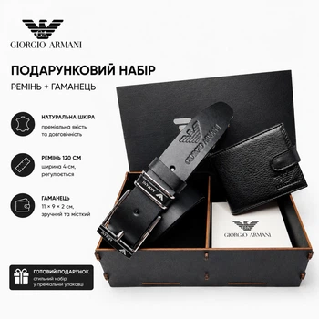 Бокс для мужчины на 14 февраля из натуральной кожи Мужской подарочный набор на день рождения кожаный ремень 120 см и кошелек в коробке Комплект для парня на новый год (РO - 0054)