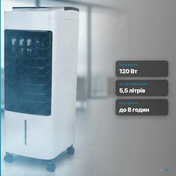 Охладитель воздуха Germatic DH23-01A 120Вт 5.5л с пультом, таймером и автоповоротом жалюзи