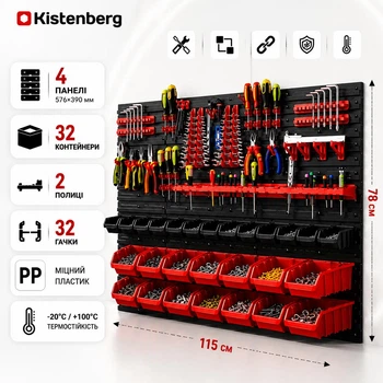 Панель для інструментів 115х78см 32 контейнера, Kistenberg