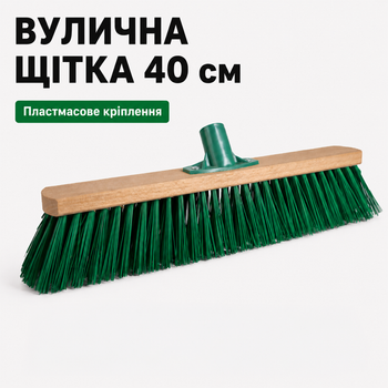 Метла для улицы с жесткой щетиной 40 см