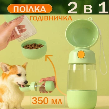 Дорожня поїлка пляшка для собак 2-в-1 з контейнером для їжі 350 мл прогулянкова пляшка-поїлка з контейнером для корму тварин
