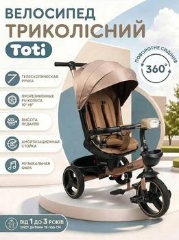 Велосипед трёхколёсный Toti 6140-5 поворотное сиденье 360°, телескопическая ручка, прорезиненные PU колёса 10"+8", свободный ход педалей, стояночный тормоз, музыкальная фара, от 1 до 3 лет