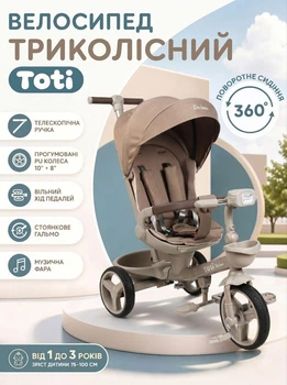 Велосипед трёхколёсный Toti 3860-2 поворотное сиденье 360°, телескопическая ручка, прорезиненные PU колёса 10"+8", свободный ход педалей, стояночный тормоз, музыкальная фара, от 1 до 3 лет
