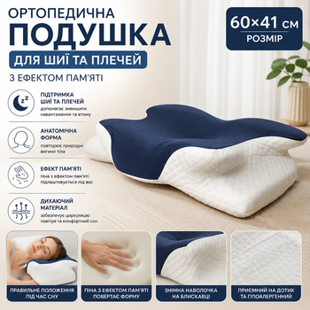 Ортопедична подушка для шиї та плечей 60×41 см анатомічна подушка для сну з ефектом пам’яті