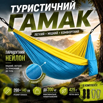 Гамак підвісний 260х140 см двомісний для дачі з чохлом та кріпленнями з парашутного нейлону для природи та кемпігна підвісний туристичний лежак для відпочинку Kayfovo AIR Синій-Жовтий