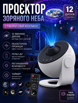 Проектор зоряного неба з 13 слайдами планетарій нічник USB галактика космос проекція зірок для дитячої спальні романтичного освітлення