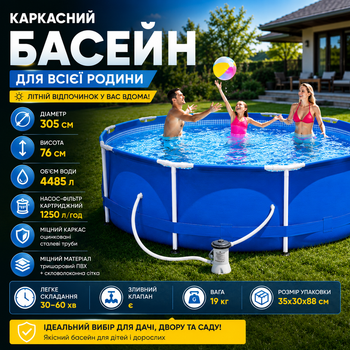 Каркасный бассейн Intex 28202 305х76 см. Metal Frame Pool Круглый бассейн 4485 л с фильтр-насосом для дачи