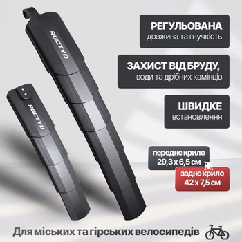 Крила для велосипеда телескопічні бризговики захисні захист від бруду води та каміння комплект 2 шт.
