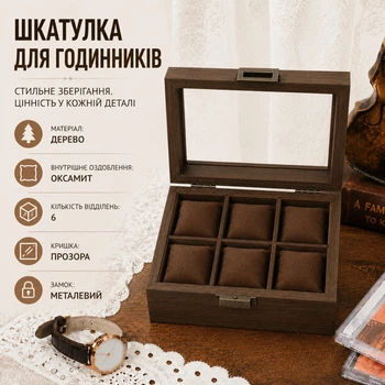 Кейс для наручних годинників на 6 відділень, шкатулка з прозорим віконцем, футляр-органайзер, дерев'яний для наручних годинників