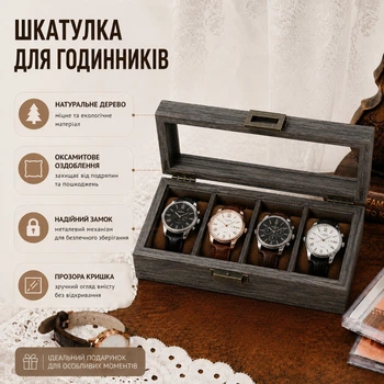 Кейс для наручних годинників на 4 відділення, скринька з прозорим віконцем, футляр-органайзер дерев'яний для наручних годинників