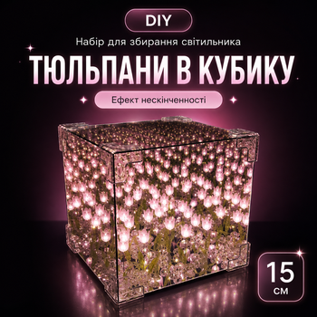 Ночник-светильник с бесконечными тюльпанами розовый 15*15 см, набор собери сам, тюльпаны в кубе