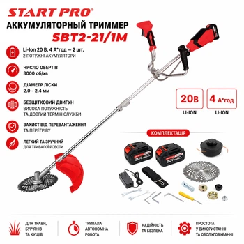 Триммер аккумуляторный START PRO SBT2-21/1M, бесщеточный двигатель, АКБ 20В, 4А*ч - 2 шт