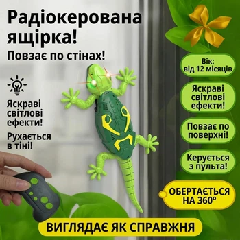 Радіокерована ящірка-гекон для дітей зі світловими очима, іграшка на пульті керування, лазить по стінах дитяча тварина хлопчика