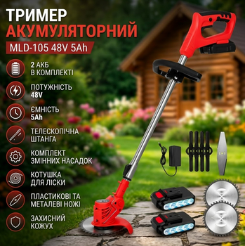 Триммер аккумуляторный MLD-105 48V 5Ah, 2 АКБ, телескопическая штанга, комплект насадок