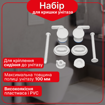 Набір кріплення сидіння кришки унітазу "Нептун" №3 CK0N0307
