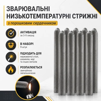 Зварювальні низькотемпературні стрижні з порошковим сердечником IronMendix, 9 штук