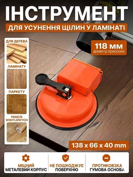 Інструмент для усунення зазорів, якісне стягування щілин у ламінаті, паркеті, плитці, деревині