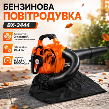 Бензиновая воздуходувка BX-3444