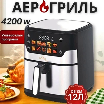 Аэрофритюрница с двумя тенами T.K.Line ТК00266 Безмасляная фритюрница 4200Вт Аэрогриль