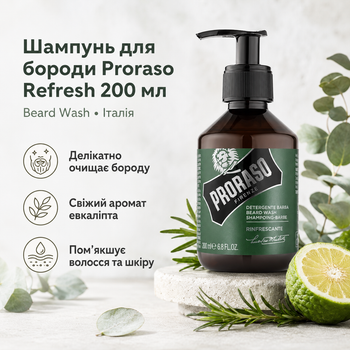Шампунь для бороды Proraso Beard Shampoo Refresh 200 мл с эвкалиптом, бергамотом и розмарином, низкопенный освежающий шампунь