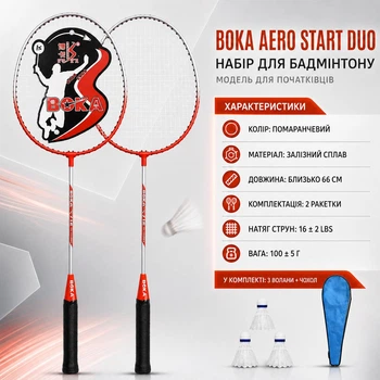 Набор ракеток для бадминтона BOKA AERO START DUO 2 ракетки 3 волана и чехол красный
