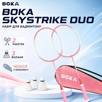 Набір для бадмінтону BOKA SKYSTRIKE DUO рожевий 2 ракетки 3 волани з чохлом