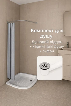 Комплект для душа душевой поддон для инсталяции полукруглый без ножек KO&PO 208 80х80 см карниз для душа 80х80 см сифон для поддона (208-80-2)