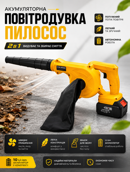 Аккумуляторная воздуходувка-пылесос 2 в 1 для сада с мешком для листьев 2 аккумулятора 48 В 2500 мАч до 98 м/с