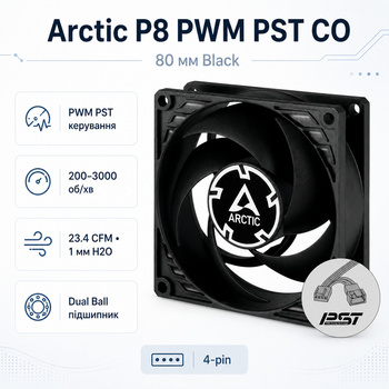 Вентилятор для корпуса Arctic P8 PWM PST CO 80 мм 3000 об/мин Black (ACFAN00151A)