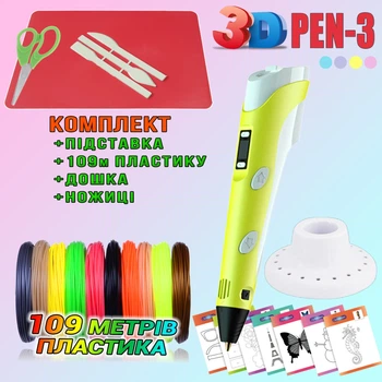 3D ручка c LCD дисплеем 3DPen Hot Draw 3 Yellow+Досточка+Ножницы+Комплект эко пластика для рисования 109 метров