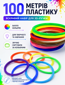 Pla пластик для 3D ручок пластикова нитка MCH 100 метрів 10 мотків по 10 метрів кольорові стрижні для 3D pen