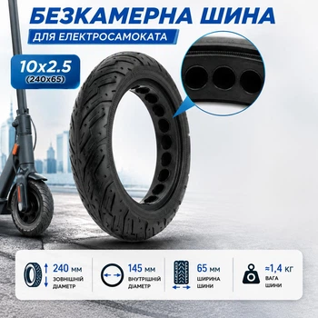 Бескамерная шина для электросамоката 10x2.5 (240×65 мм) для Ninebot Max G30, Xiaomi M365, Pro 2 антипрокольная шина для самоката 10 дюймов