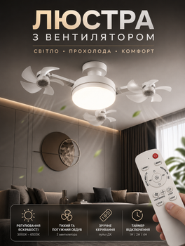 Потолочный светильник с тремя вентиляторами Biom для освещения и охлаждения 45 см светодиодный 50 Вт цоколь E27 с пультом