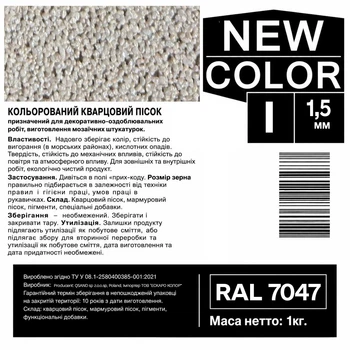 Песок кварцевый цветной NEW COLOR «I» RAL 7047 1,0-1,6 мм 1 кг
